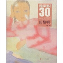 学院美术30年：重点画家书系