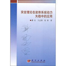 突变理论在岩体系统动力失稳中的应用