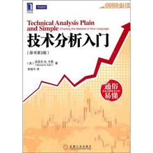 技术分析入门（原书第3版）