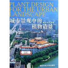 城市景观中的植物造景