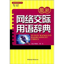 最新网络交际用语辞典