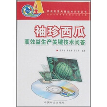 袖珍西瓜高效益生产关键技术问答（附VCD光盘）