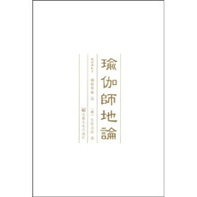 瑜伽师地论（共9册）