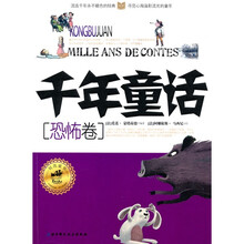 千年童话：恐怖卷