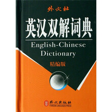 英汉双解词典-(精编版)