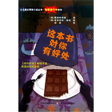 秘密进行中系列:这本书对你有好处