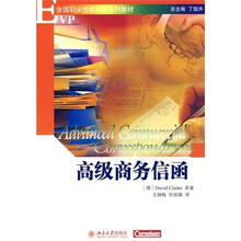 高级商务信函