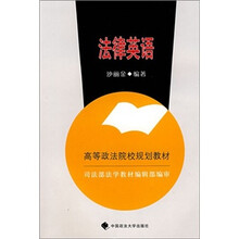 法律英语