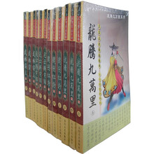 龙腾九万里系列（套装12册）