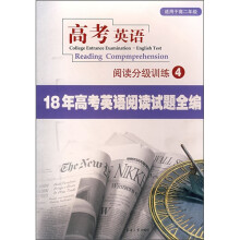 高考英语阅读分析训练4:18年高考英语阅读试题全编