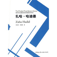 扎哈·哈迪德