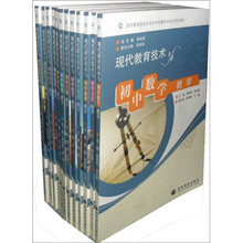 现代教育技术在初中学科教学中的应用资源包(共12册)