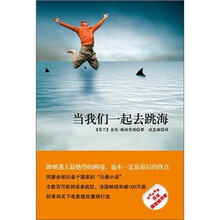 当我们一起去跳海