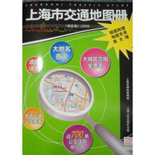 上海市交通地图册