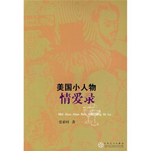 美国小人物情爱录