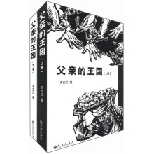 父亲的王国(套装上下册)