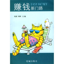 赚钱新门路