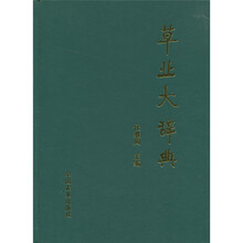 草业大辞典