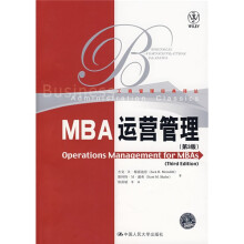 MBA运营管理(第3版)