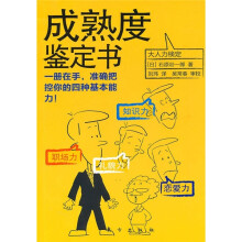 成熟度鉴定书
