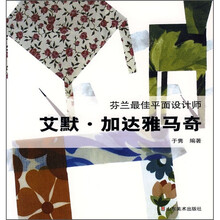 芬兰最佳平面设计师：艾默·加达雅马奇