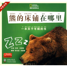 熊的床铺在哪里