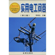实用电工问答（第3版）