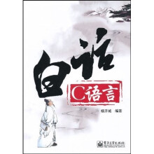 白话C语言