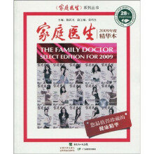 家庭医生（2009年度精华本）