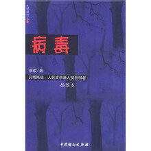 病毒(插图本)