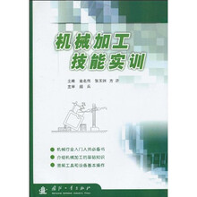 机械加工技能实训