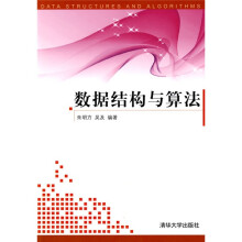 数据结构与算法