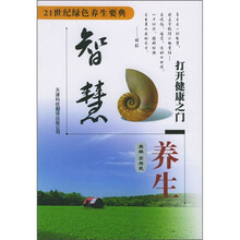 智慧养生打开健康之门