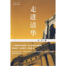 走进清华