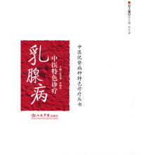 乳腺病中医特色诊疗
