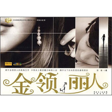 金领丽人