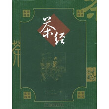 茶经