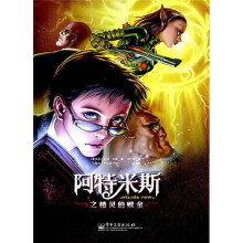 阿特米斯之精灵的赎金