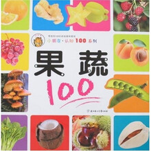 小朋友认知100系列：果蔬100