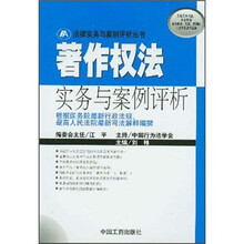 著作权法实务与案例评析