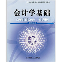 会计学基础(附光盘)