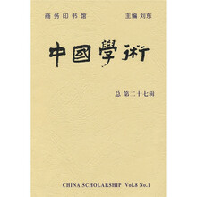 中国学术（第27辑）