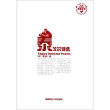 中小学语文新课标必读丛书：泰戈尔诗选