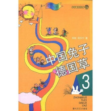 中国兔子德国草3(第28本)