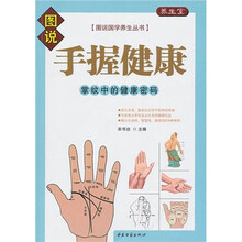 手握健康·掌纹中的健康密码