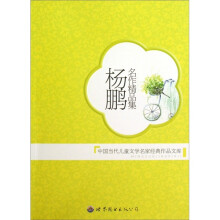 杨鹏-名作精品集