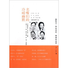 名嘴们的冷暖幽默