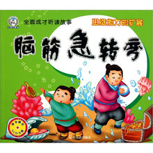 脑筋急转弯·思维能力的扩展