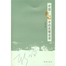 中国新诗中的先锋话语