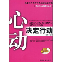 心动决定行动